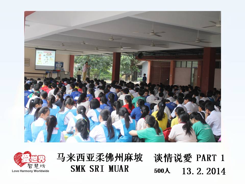 愛世界智慧坊 马来西亚 自我管理培训教育机构 麻坡 柔佛 B33