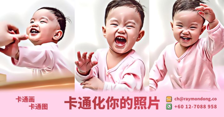 卡通化你的照片 – Effye Media