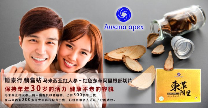顺泰行 销售站 – 马来西亚红人参 – 红色东革阿里根部切片