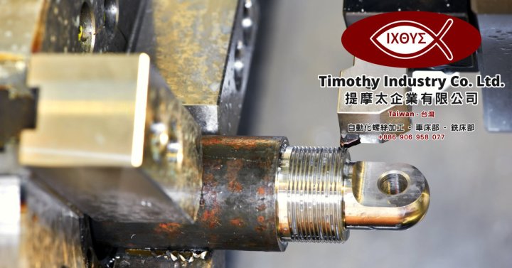 提摩太企業有限公司