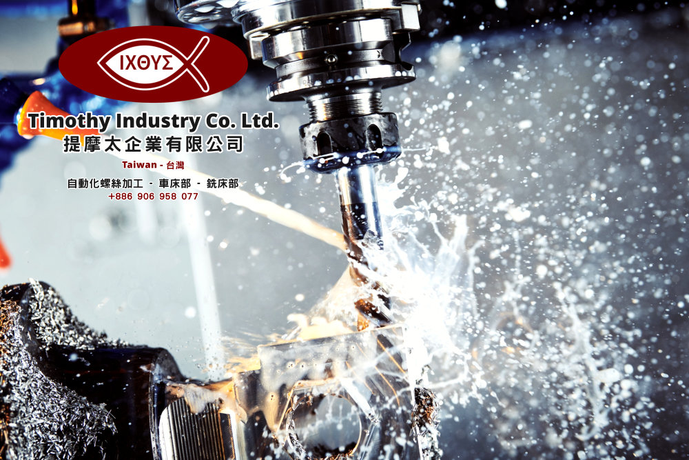 Timothy Industry Co Ltd 台灣自動化螺絲加工 車床部 銑床部台灣工程 A06