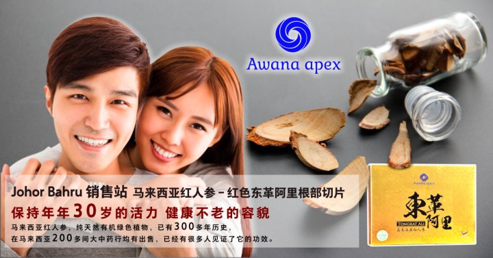 Johor Bahru 销售站 – 马来西亚红人参 – 红色东革阿里根部切片