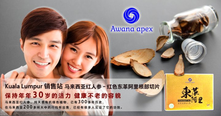 Kuala Lumpur 销售站 – 马来西亚红人参 – 红色东革阿里根部切片