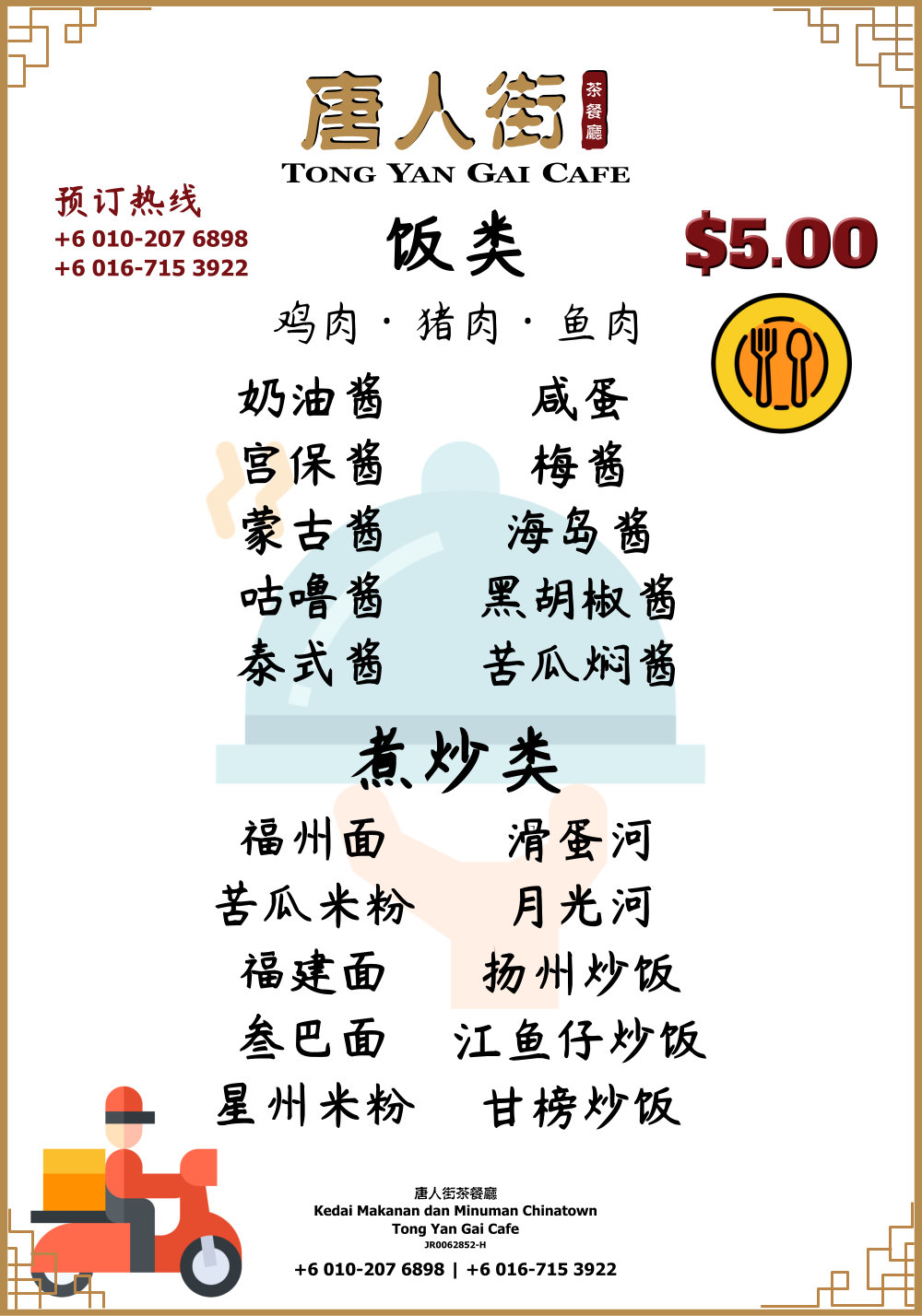 及 峇株巴辖预订外送晚餐 峇株巴辖餐厅及咖啡厅 唐人街茶餐厅 BP Chinatown Cafe Tong Yan Gai Cafe B01