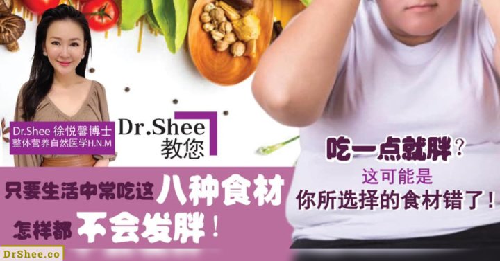 ㊙️吃一点就胖❓这可能是你所选择的食材错了❗