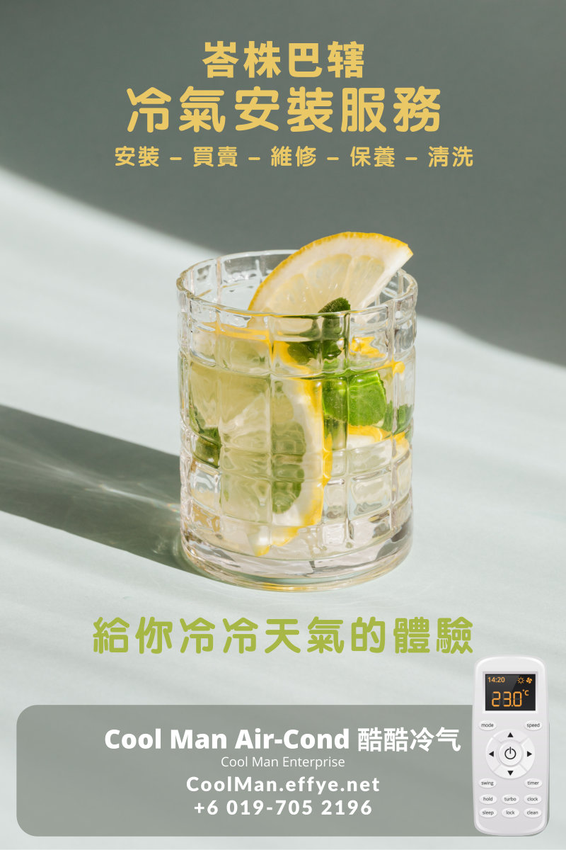 峇株巴辖冷气维修 峇株巴辖 AirCon Repair Cool Man Air-Cond 酷酷冷气 给你冷冷天气的体验 JP Pua 潘俊鹏 A05