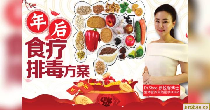 🎊年后食疗排毒方案