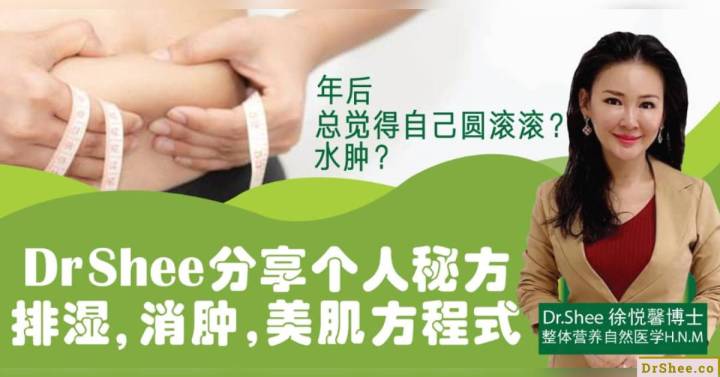 ✴️年后总觉得自己圆滚滚❓ 水肿❓