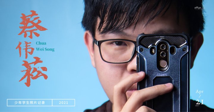 蔡伟菘 Chua Wei Song