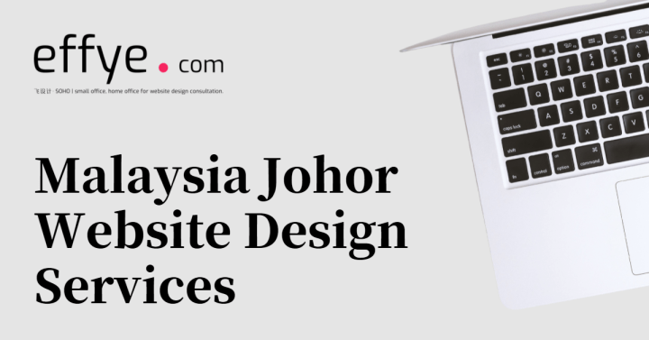马来西亚柔佛网站设计服务 – Effye Media