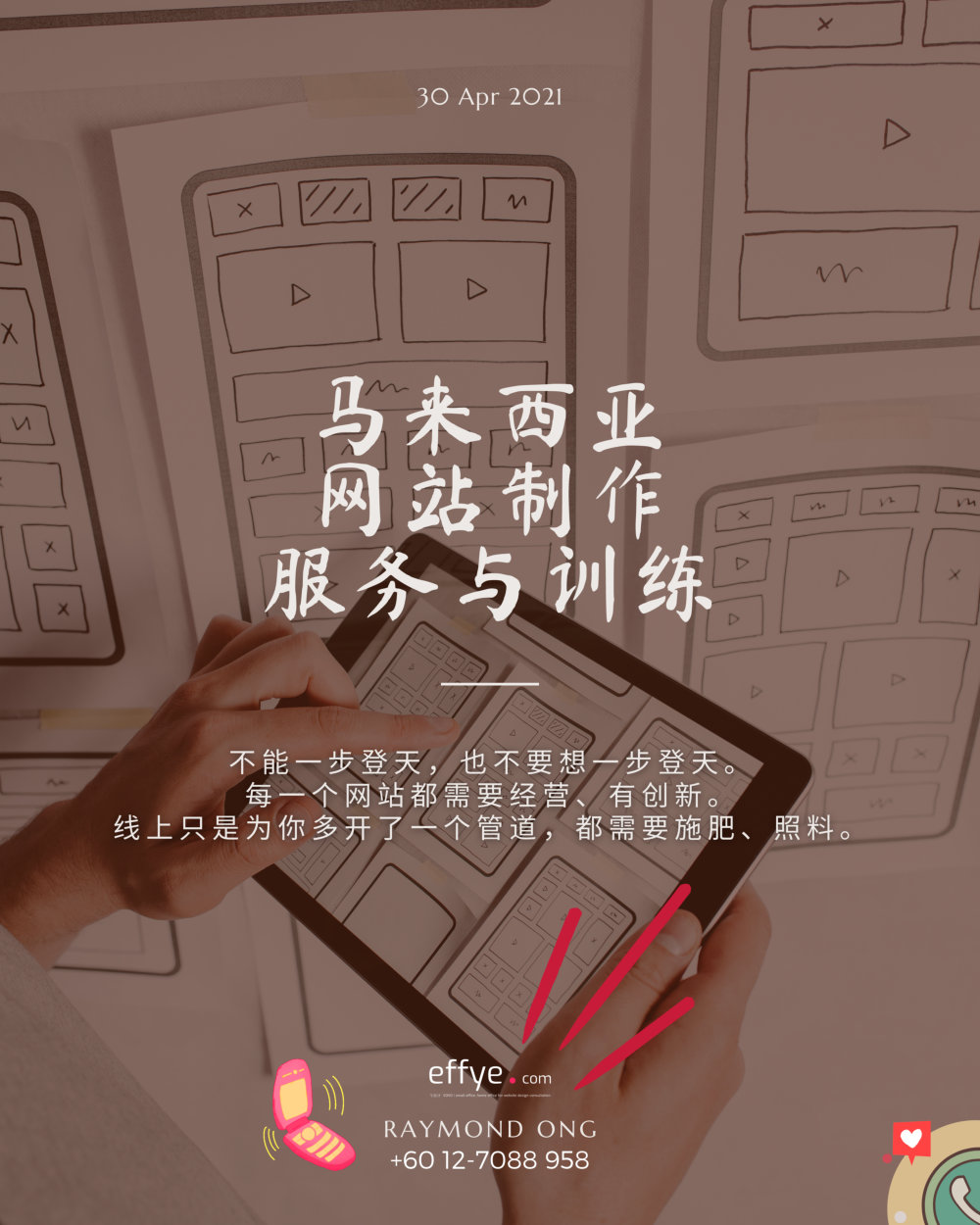 effye media 网站设计公司 马来西亚网站设计服务与训练公司 媒体广告服务公司 峇株吧辖网站广告公司 Raymond Ong 设计 A02