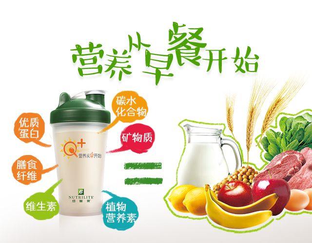 营养从早餐开始 关注每天你每天的饮食 照顾你每日的营养摄取