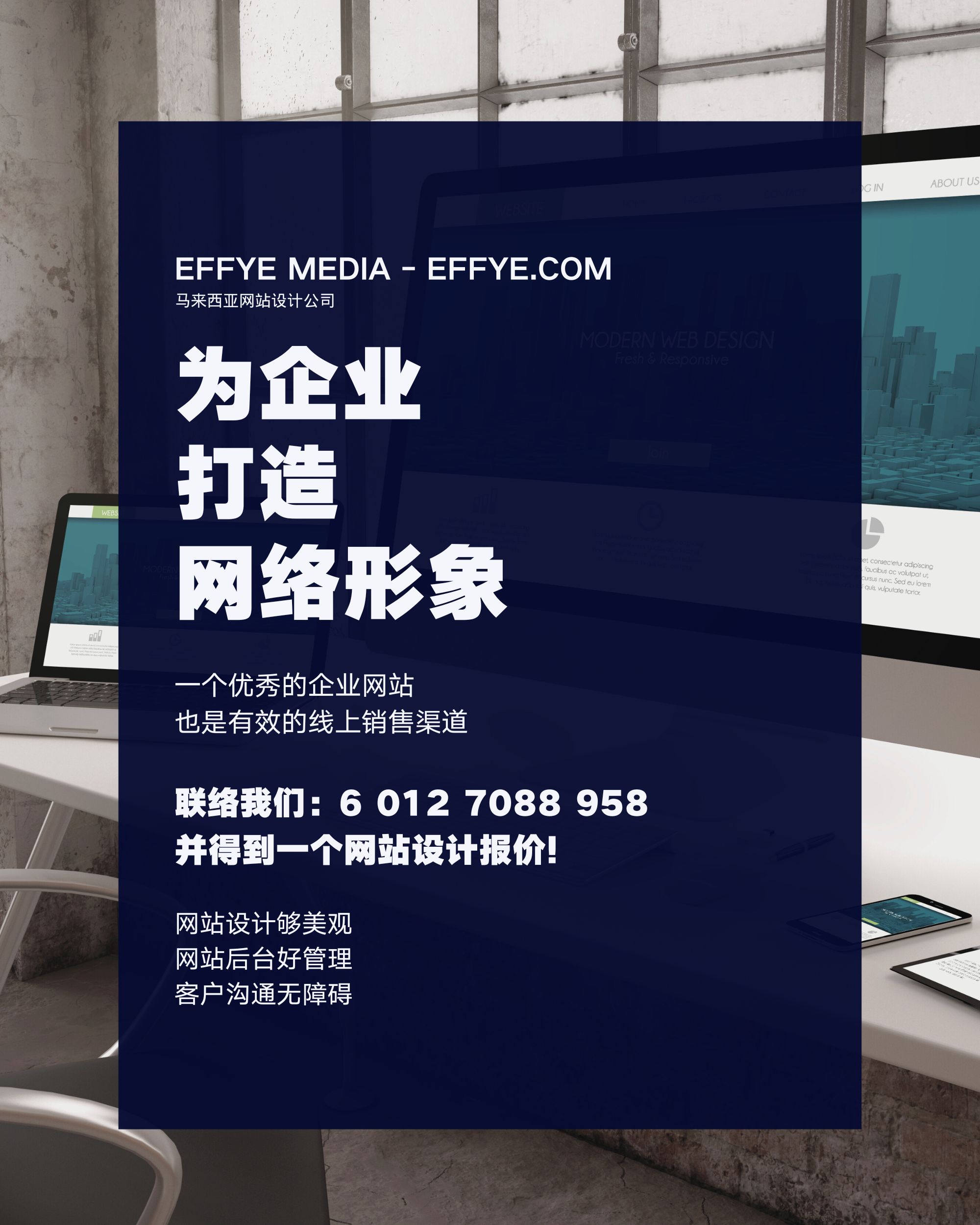 马来西网站设计 网站建设 网络广告 EFFYE MEDIA