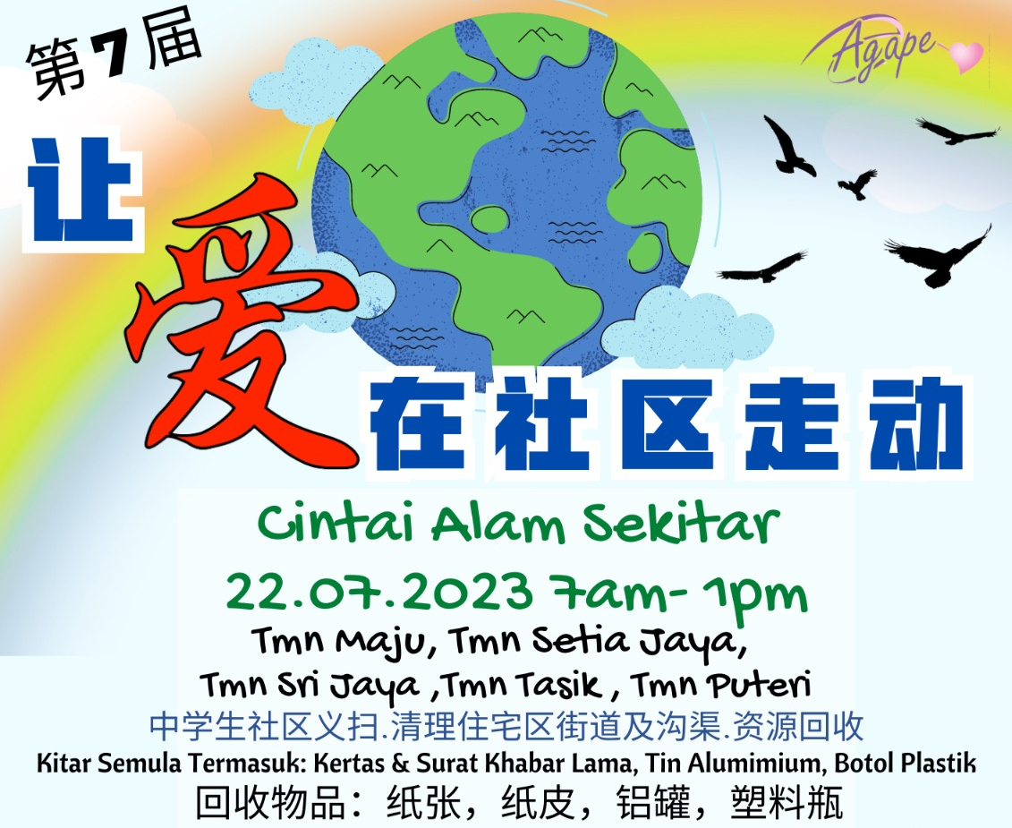 2023年 第7届 让爱在社区走动 – 峇株巴辖义扫与环保活动