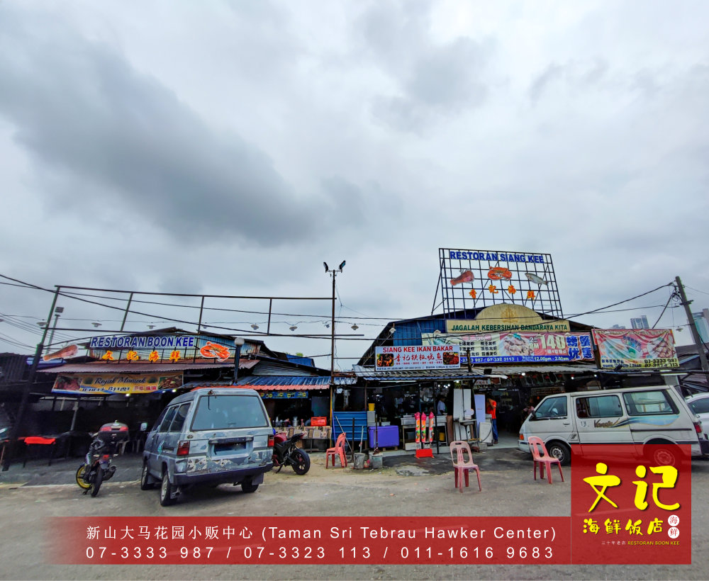 新山螃蟹大优惠 RM88 两只螃蟹 十种口味任你挑 新山美食 螃蟹海鲜大餐给新加坡食客 和 新山食客 文记海鲜饭店 Restoran Boon Kee B03