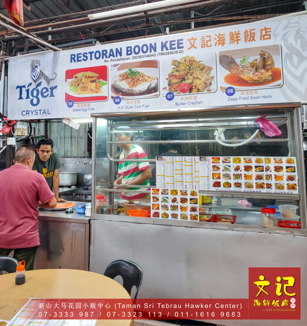 新山螃蟹大优惠 RM88 两只螃蟹 十种口味任你挑 新山美食 螃蟹海鲜大餐给新加坡食客 和 新山食客 文记海鲜饭店 Restoran Boon Kee B05