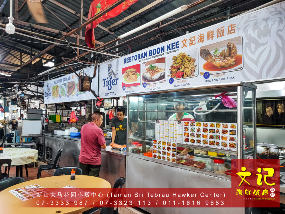 新山螃蟹大优惠 RM88 两只螃蟹 十种口味任你挑 新山美食 螃蟹海鲜大餐给新加坡食客 和 新山食客 文记海鲜饭店 Restoran Boon Kee B09