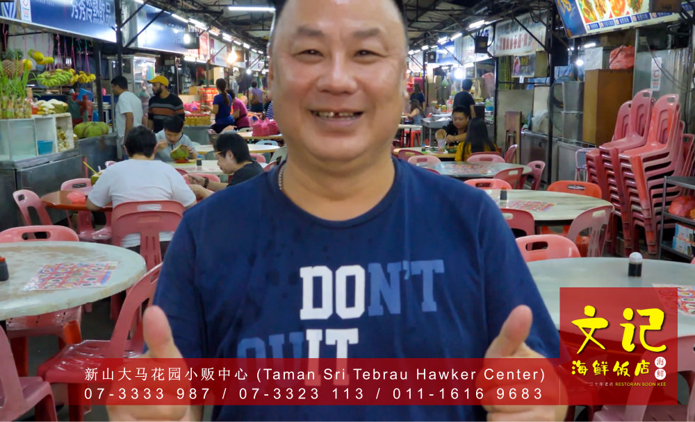 新山螃蟹大优惠 RM88 两只螃蟹 十种口味任你挑 新山美食 螃蟹海鲜大餐给新加坡食客 和 新山食客 文记海鲜饭店 Restoran Boon Kee B10