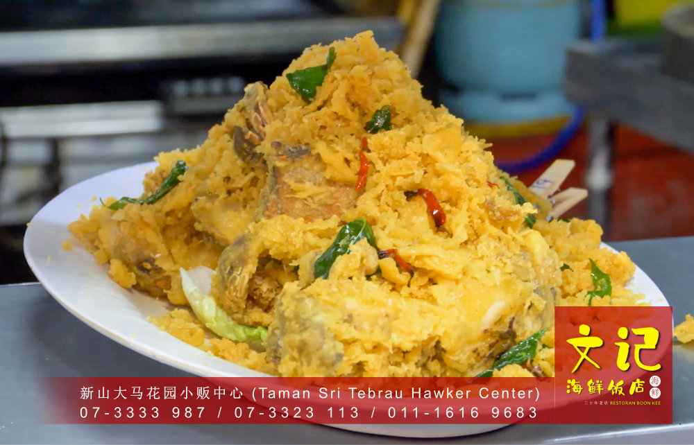 新山螃蟹大优惠 RM88 两只螃蟹 十种口味任你挑 新山美食 螃蟹海鲜大餐给新加坡食客 和 新山食客 文记海鲜饭店 Restoran Boon Kee B17