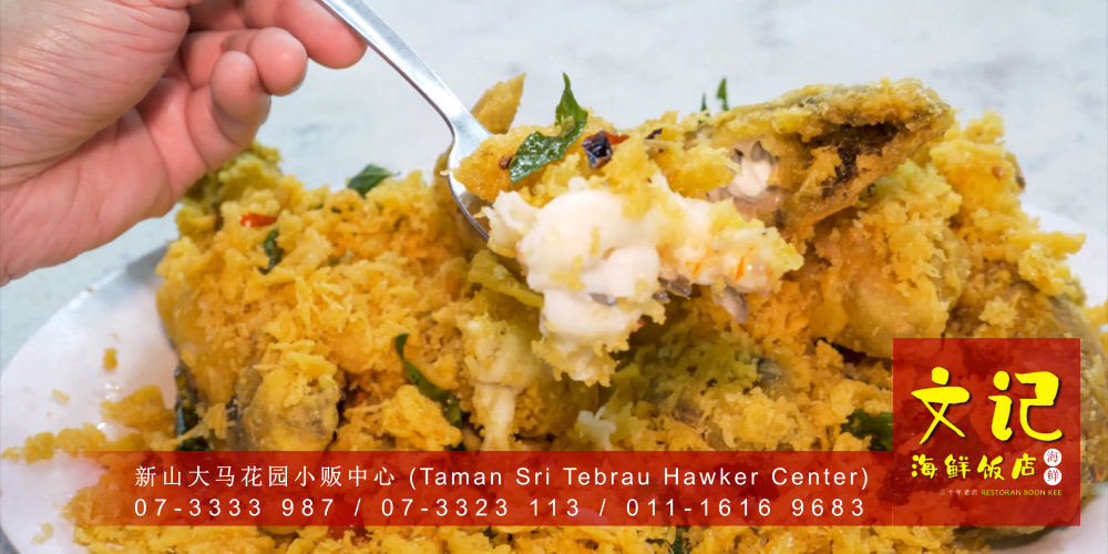 新山螃蟹大优惠 RM88 两只螃蟹 十种口味任你挑 新山美食 螃蟹海鲜大餐给新加坡食客 和 新山食客 文记海鲜饭店 Restoran Boon Kee B18