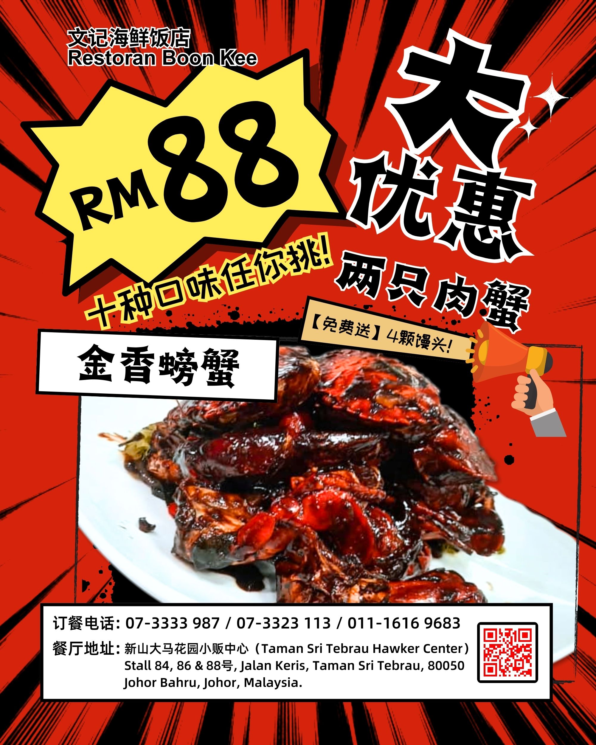 新山螃蟹大优惠 RM88两只螃蟹 十种口味任你挑 新山美食 螃蟹海鲜大餐给新加坡食客 和 新山食客 A02