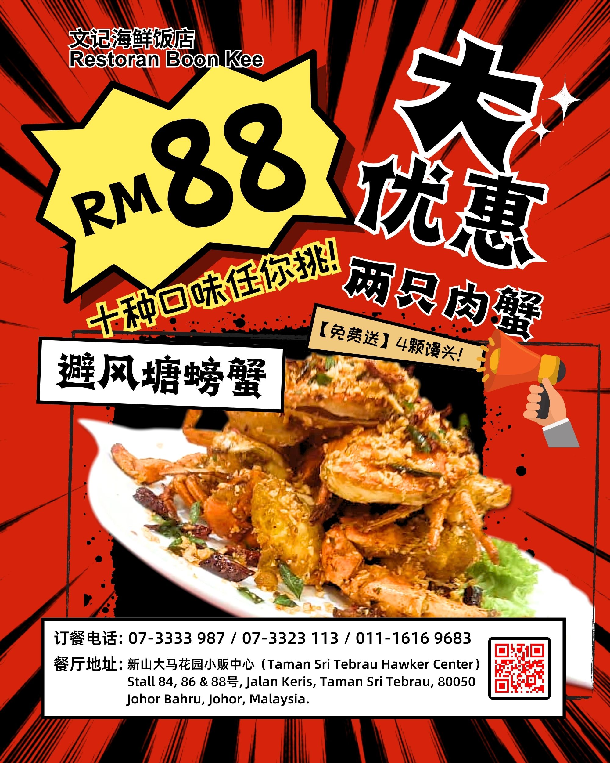 新山螃蟹大优惠 RM88两只螃蟹 十种口味任你挑 新山美食 螃蟹海鲜大餐给新加坡食客 和 新山食客 A03