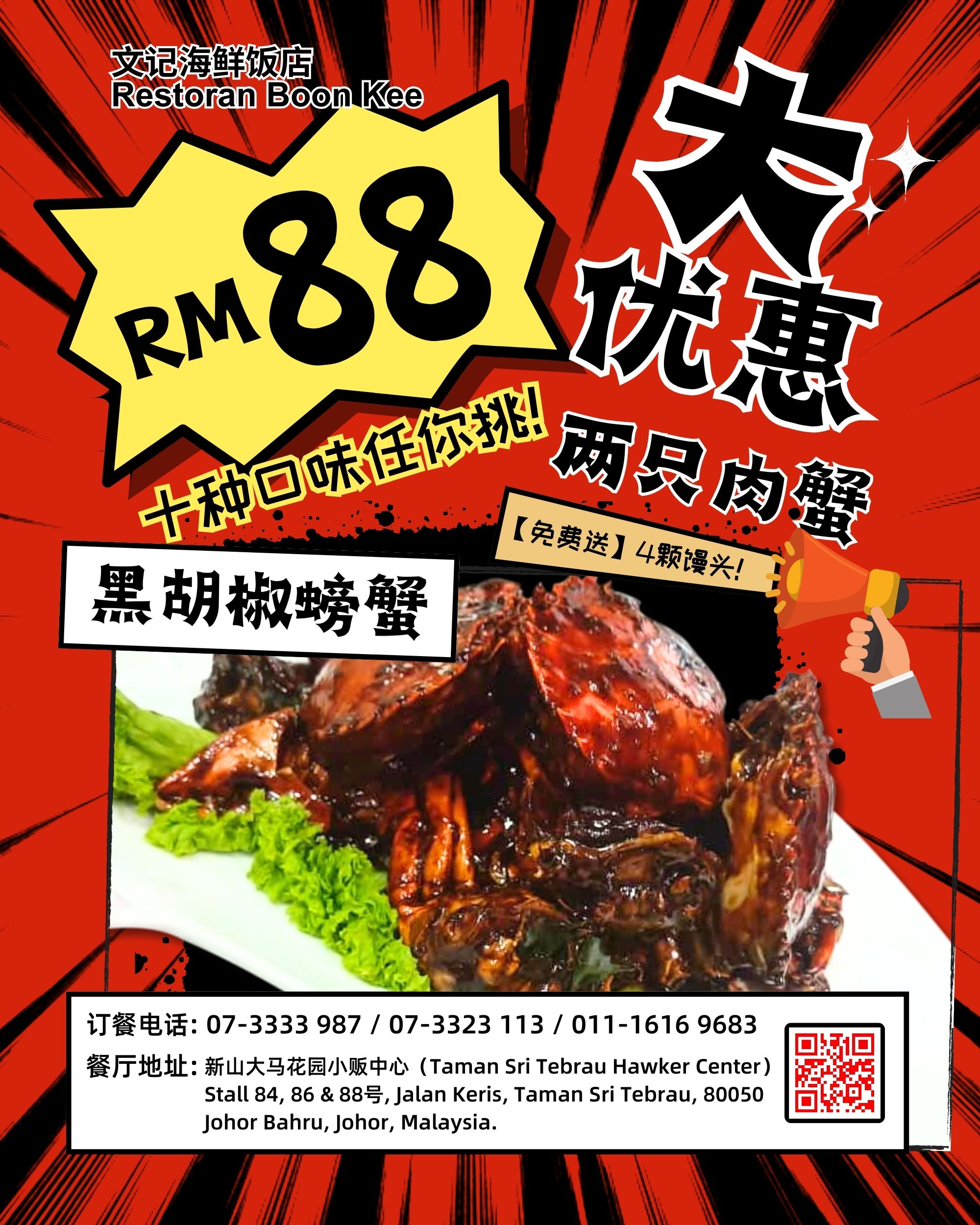 新山螃蟹大优惠 RM88两只螃蟹 十种口味任你挑 新山美食 螃蟹海鲜大餐给新加坡食客 和 新山食客 A04