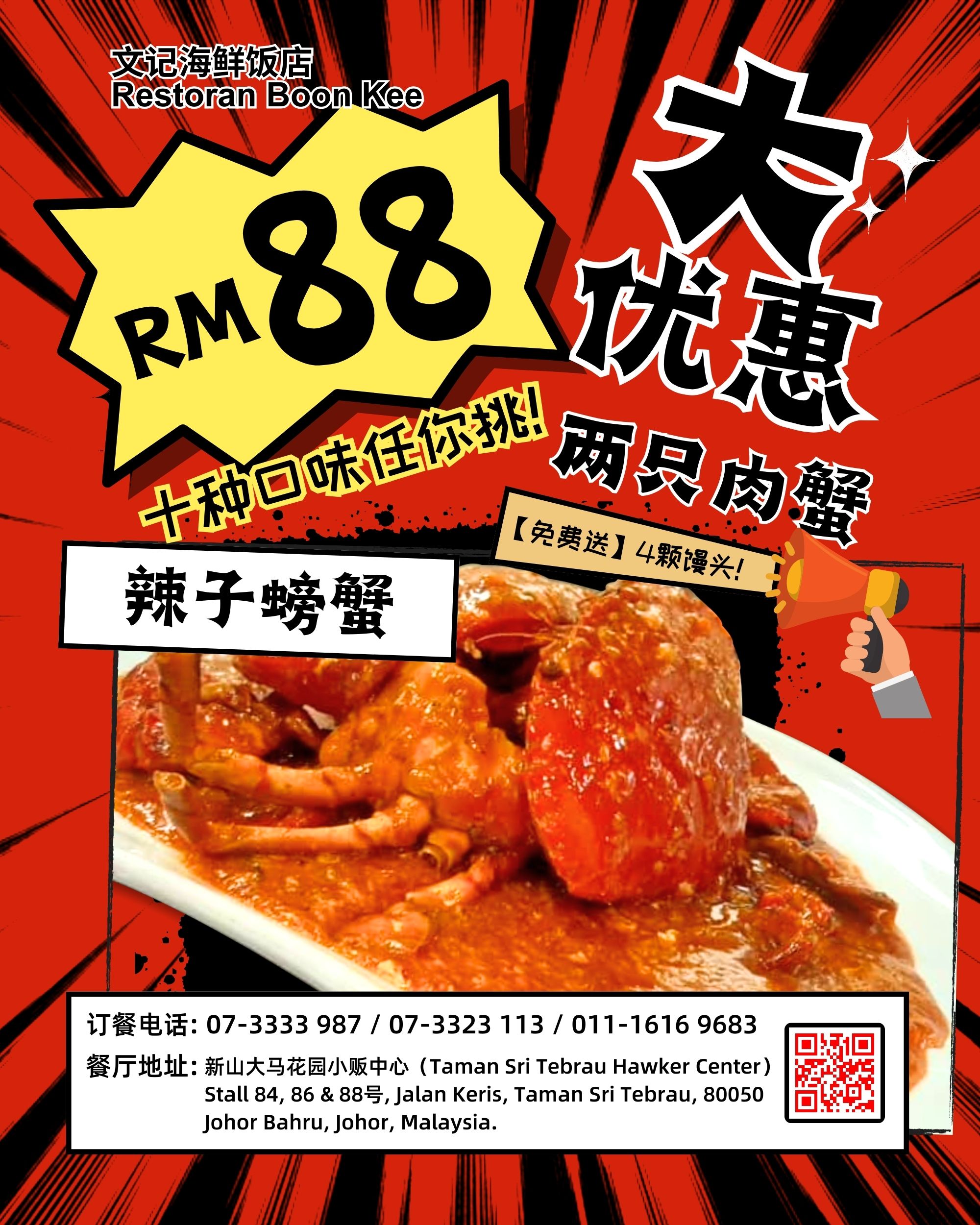 新山螃蟹大优惠 RM88两只螃蟹 十种口味任你挑 新山美食 螃蟹海鲜大餐给新加坡食客 和 新山食客 A05