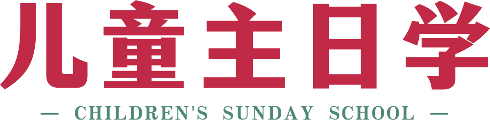 基督教长老会居銮同心教会儿童主日学 Gereja Presbyterian Unity Kluang Taman Tasik Indah Children's Sunday School 01