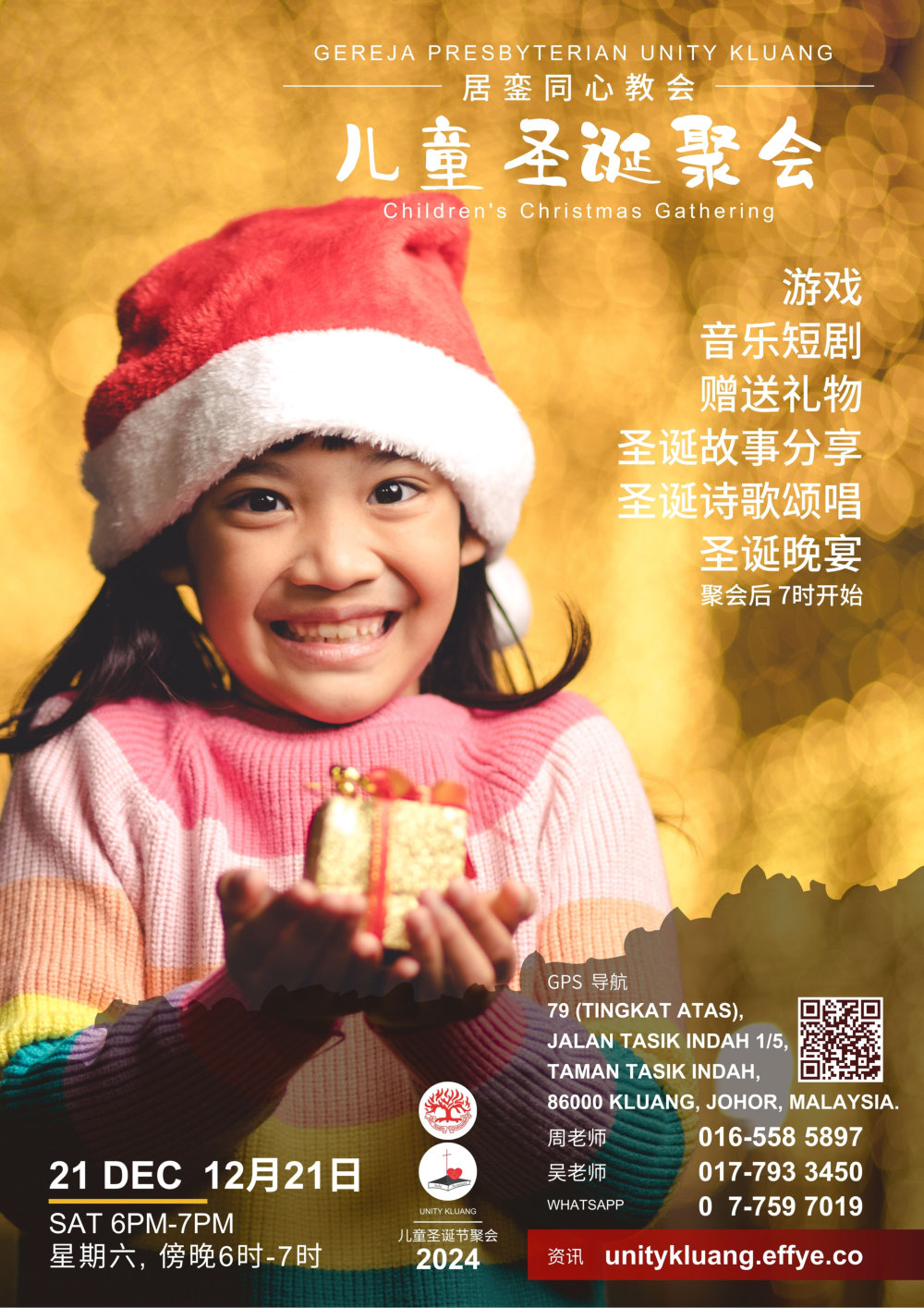 基督教长老会居銮同心教会 居銮儿童圣诞聚会 Kluang Children Christmas Gathering A01
