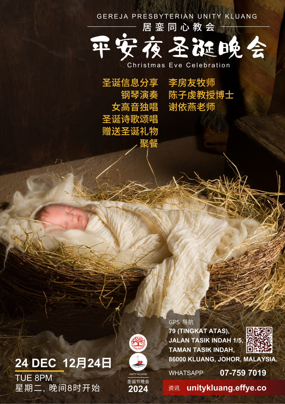 基督教长老会居銮同心教会 居銮平安夜圣诞晚会 圣诞诗歌颂唱 李房友牧师分享 谢依燕女高音独唱 A01