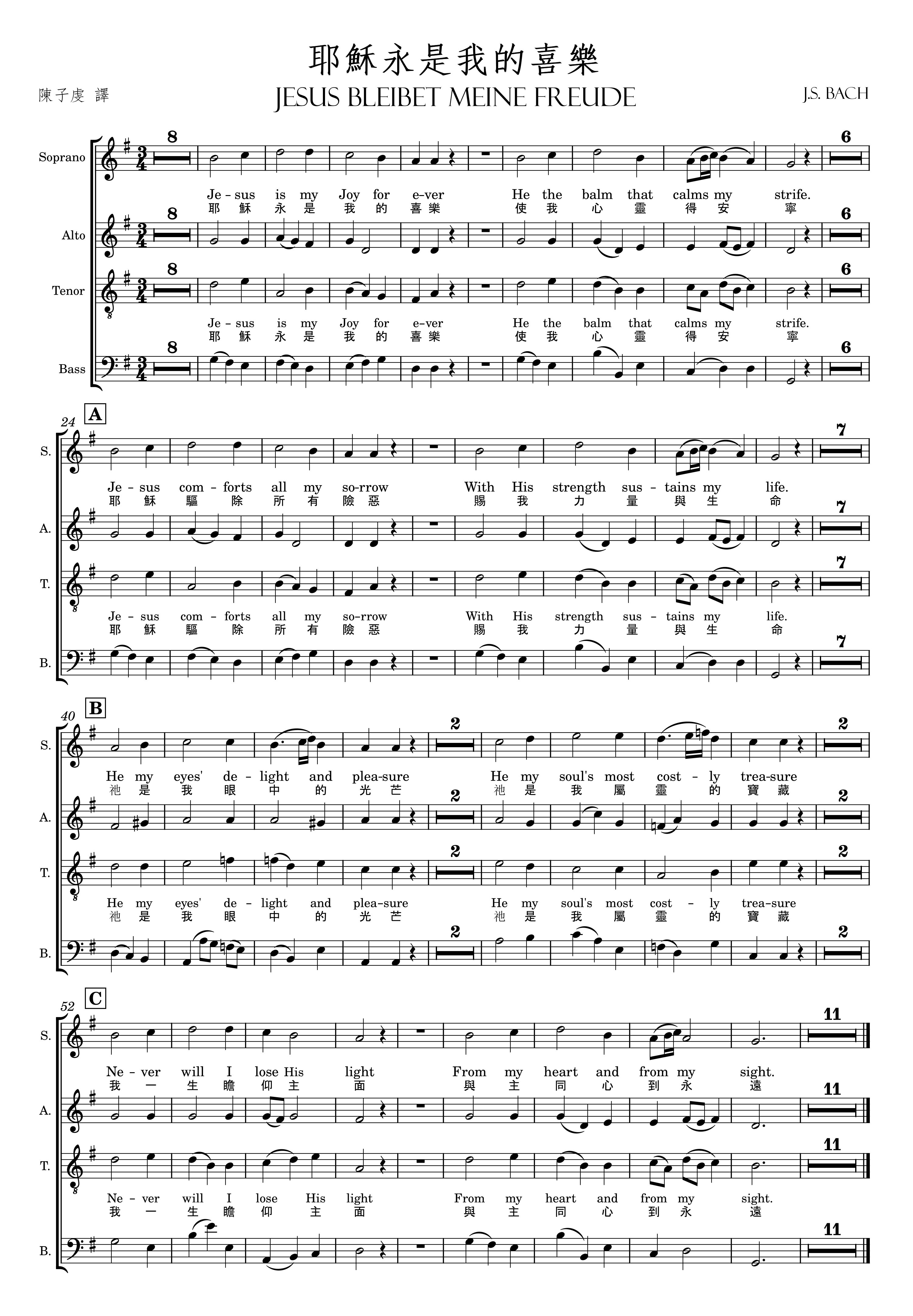 圣诗 - 耶穌永是我的喜樂 - 約翰 瑟巴斯蒂安 巴赫 - 居銮同心教会 1周年感恩音乐会