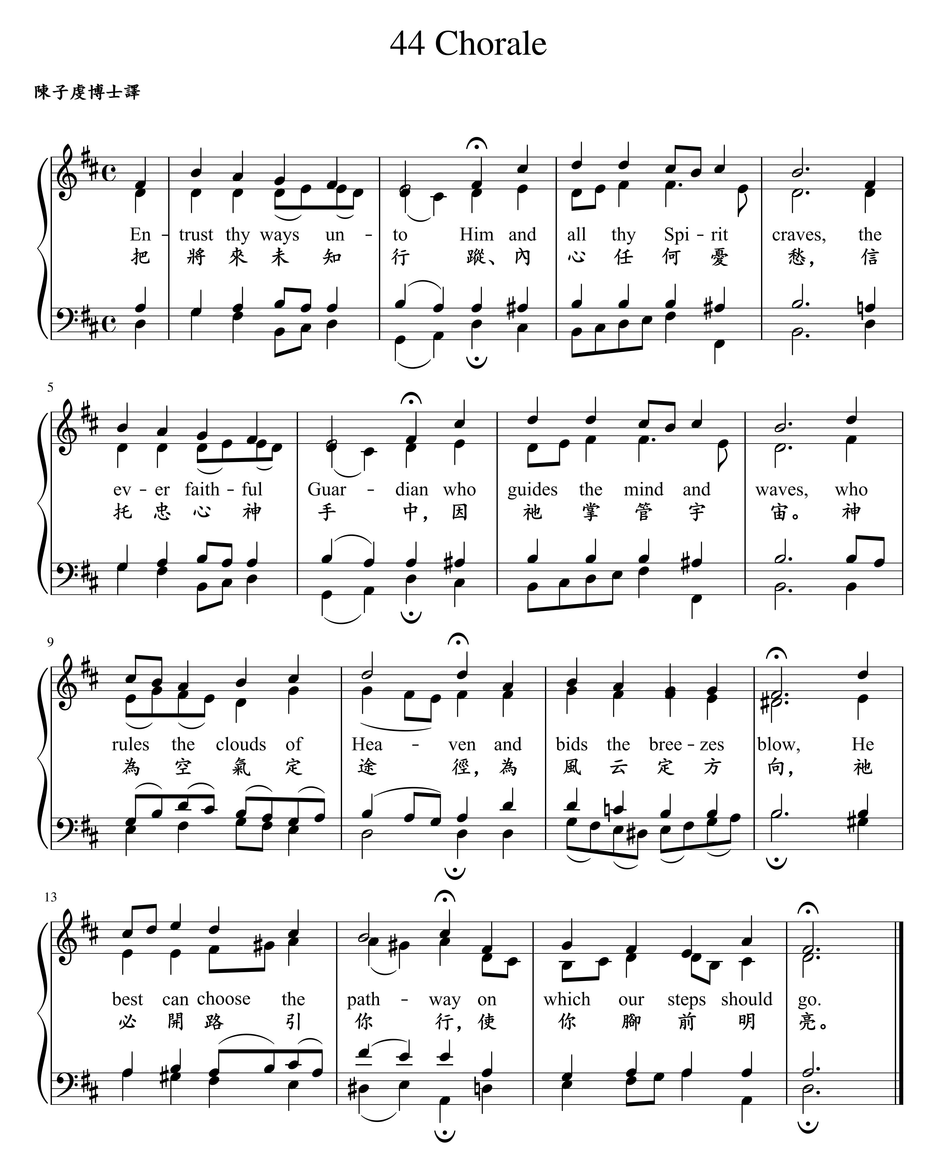 圣马太受难曲 - 把将来未知行踪 - 44 Chorale - 約翰 瑟巴斯蒂安 巴赫 - 陳子虔博士 翻译