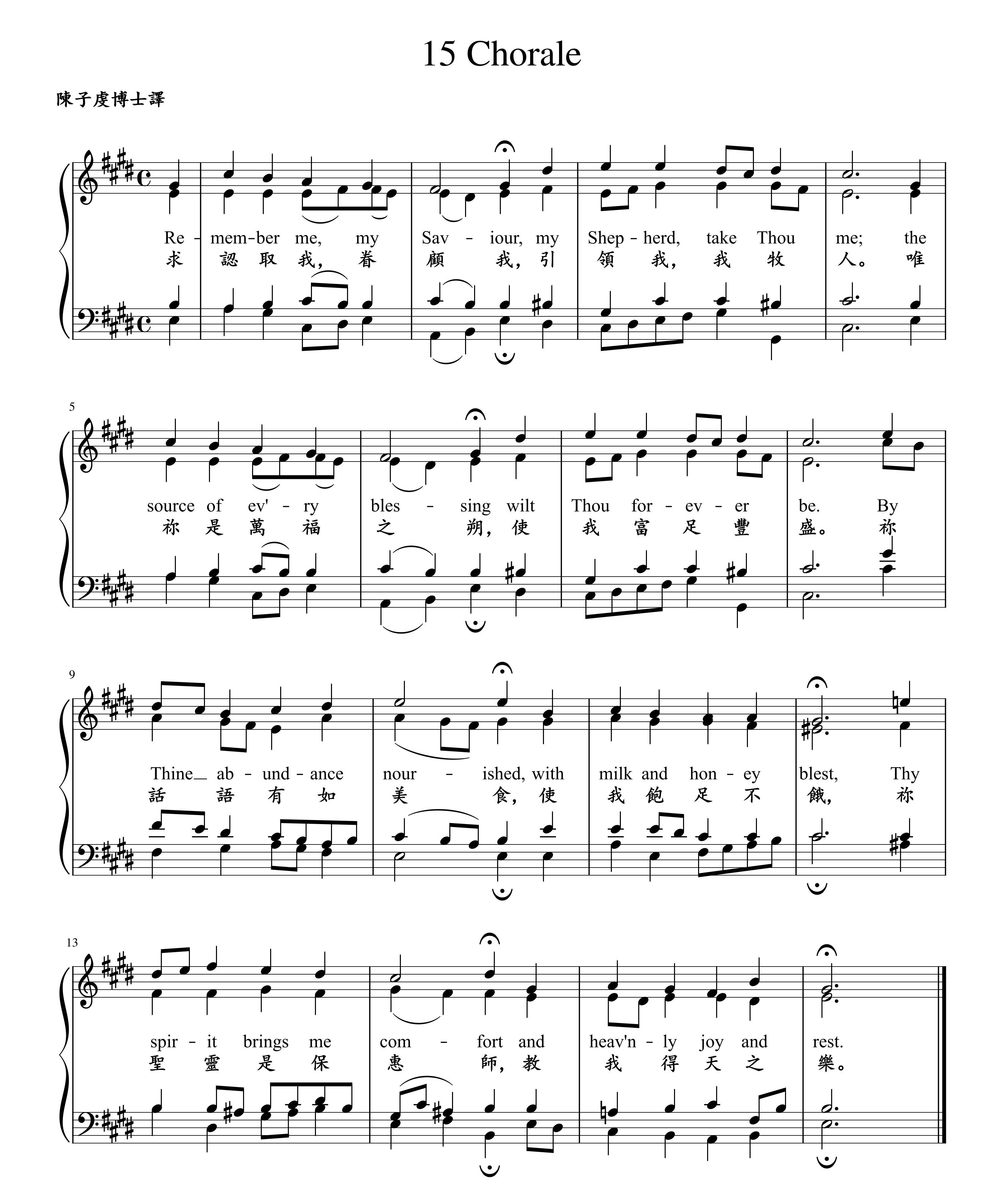 圣马太受难曲 - 求認取我 眷顧我 - 15 Chorale - 約翰 瑟巴斯蒂安 巴赫 - 陳子虔博士 翻译