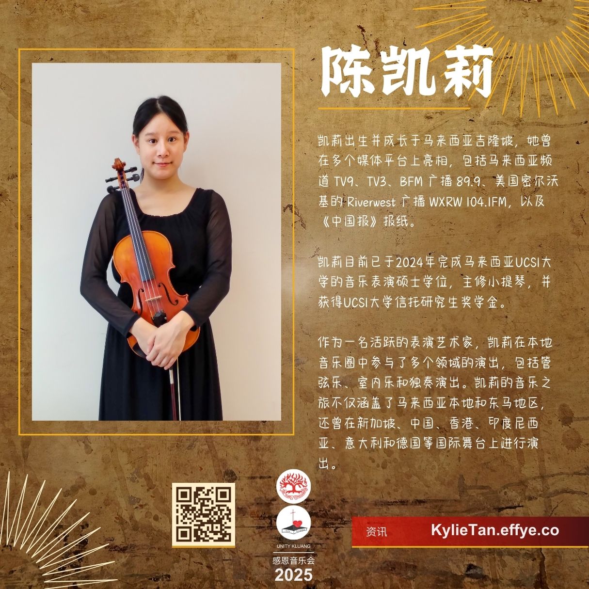 小提琴家 陈凯莉 在本地音乐圈中参与了多个领域的演出，包括管弦乐、室内乐和独奏演出 01