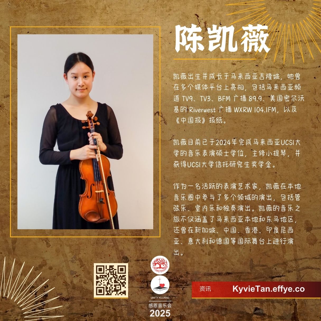 小提琴家 陈凯薇 在本地音乐圈中参与了多个领域的演出，包括管弦乐、室内乐和独奏演出 01