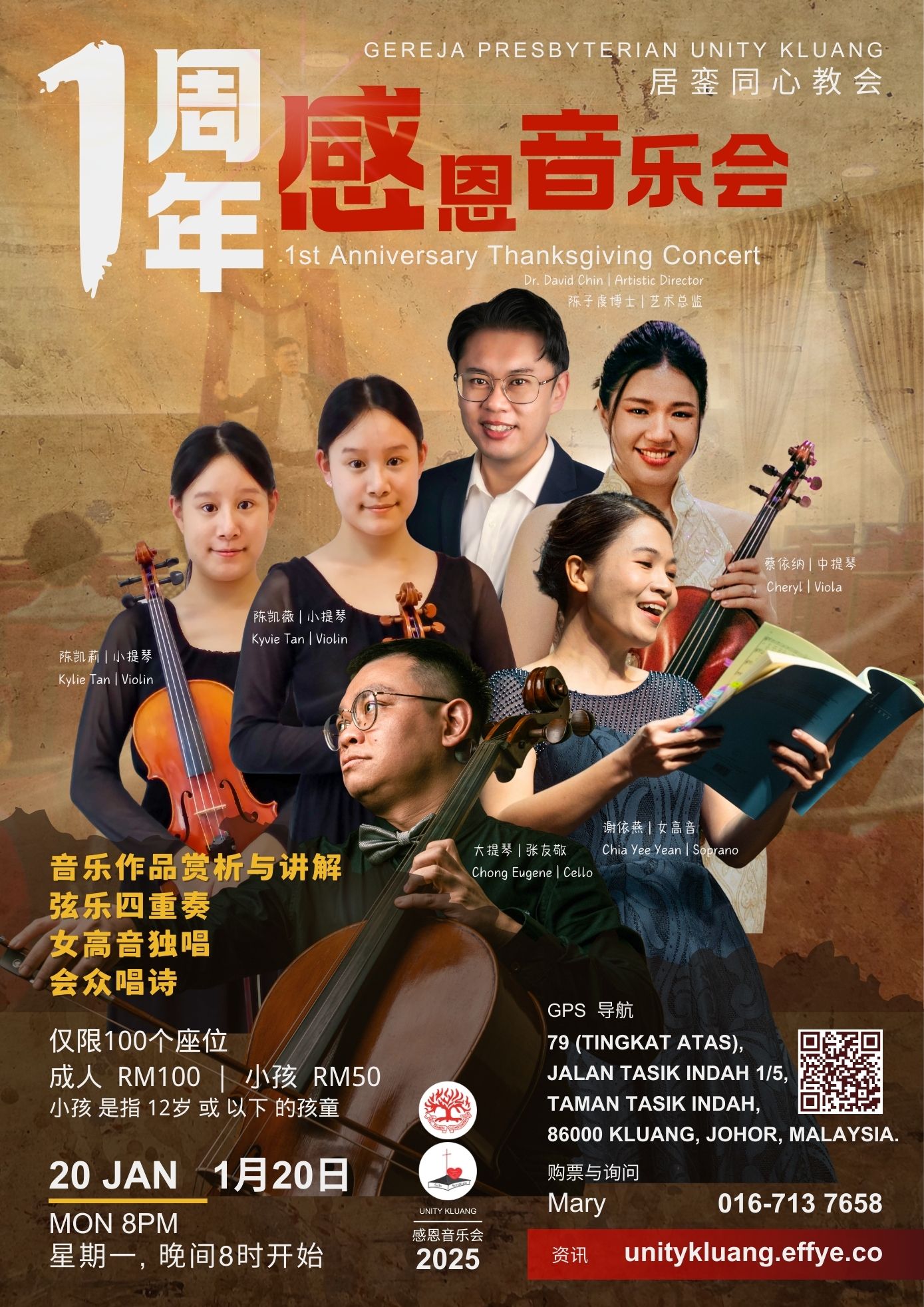居銮同心教会 2025年 1周年感恩音乐会 陈子虔教授博士 陈凯薇 陈凯莉 蔡依纳 张友敬 谢依燕