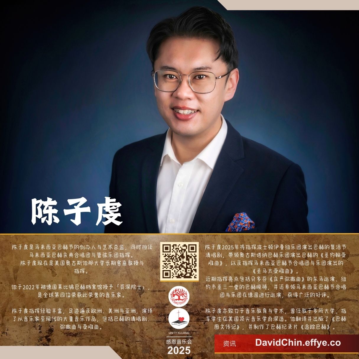 艺术总监 陈子虔 是马来西亚巴赫节的短片人与艺术总监-同时担任马来西亚巴赫庆典合唱团与管弦乐团指挥 A03