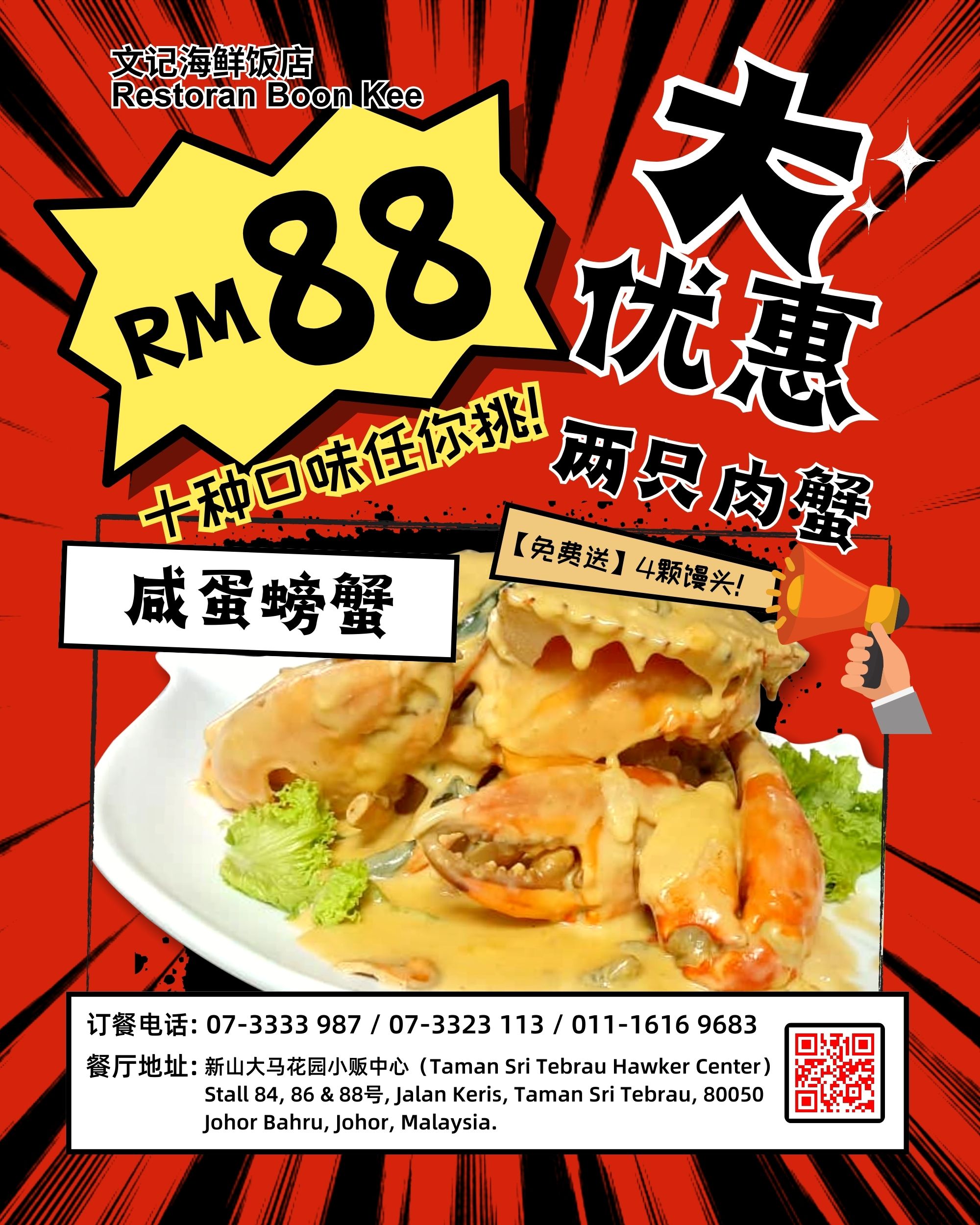 新山大马花园小贩中心 螃蟹大优惠 两只肉蟹 RM88 +【免费送】4颗馒头!螃蟹十种口味任你挑!