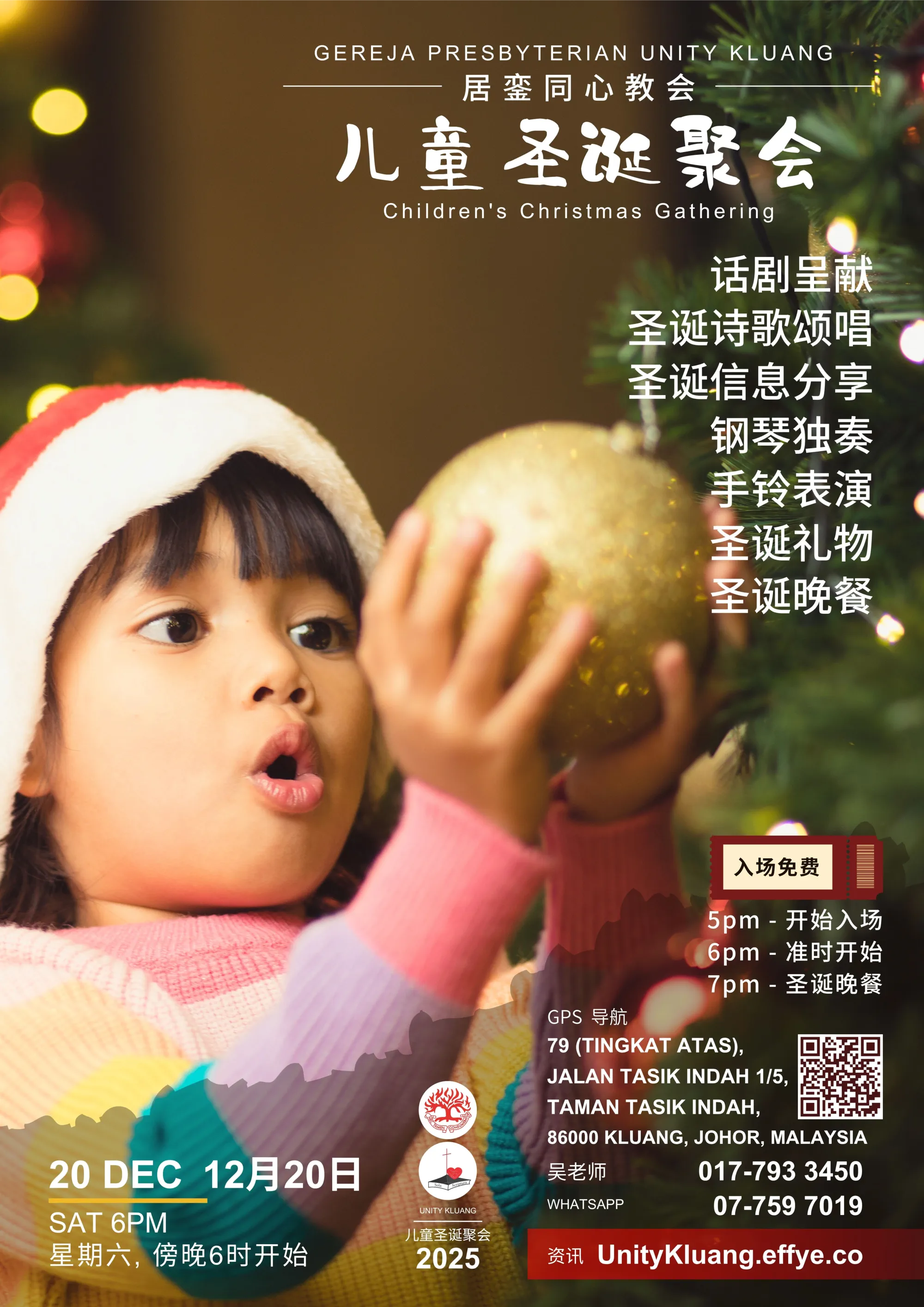 2025 柔佛居銮儿童圣诞聚会 - 居銮同心教会 Gereja Presbyterian Unity Kluang Johor 01