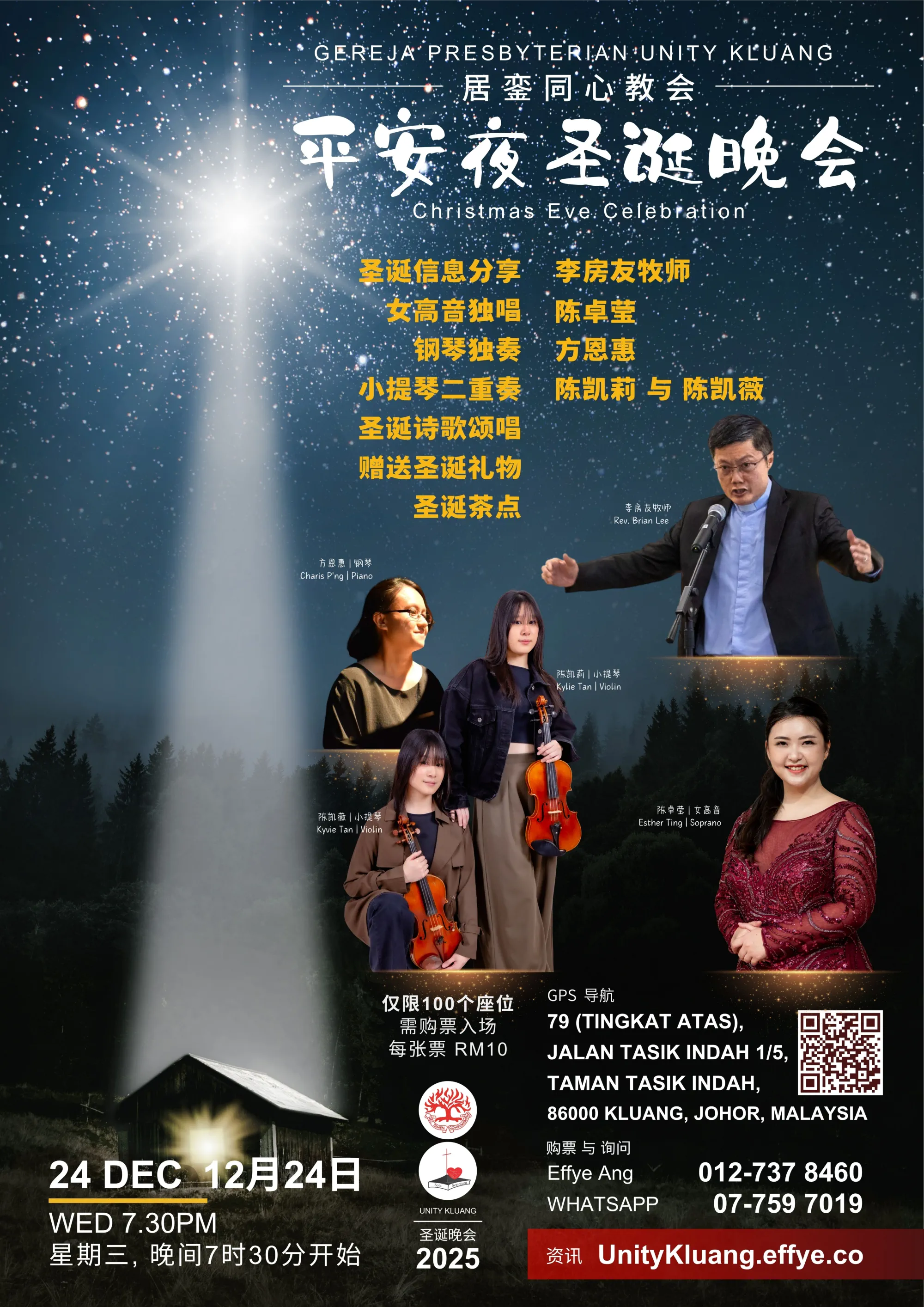 2025 柔佛居銮平安夜圣诞晚会 - 居銮同心教会 Gereja Presbyterian Unity Kluang - Christmas Eve Celebration Kluang Johor 01