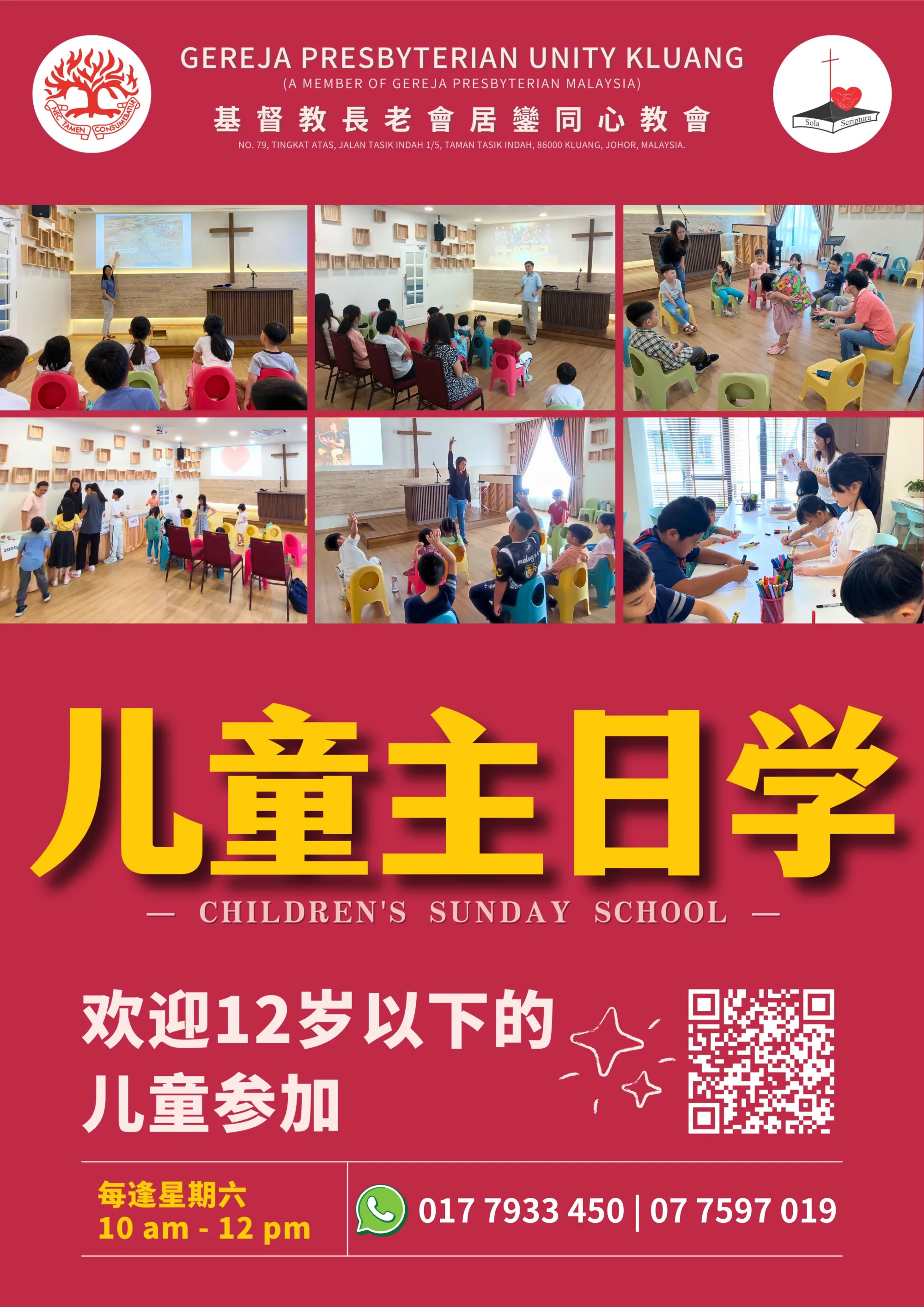 居銮儿童主日学 基督教长老会居銮同心教会儿童主日学 Kluang Children's Sunday School Gereja Presbyterian Unity Kluang Taman Tasik Indah Children's Sunday School 01